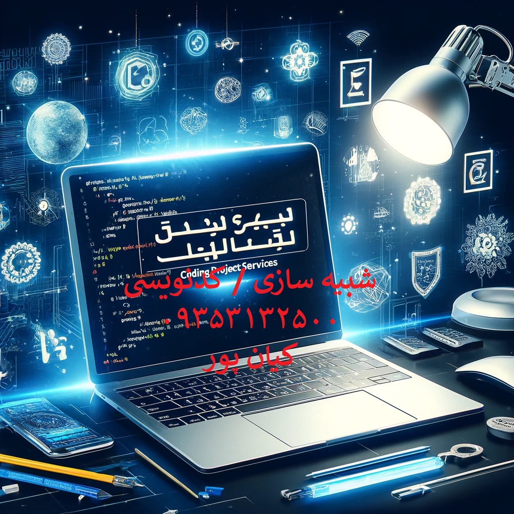 شبیه‌سازی با Multisim