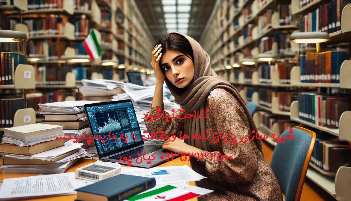شبیه‌سازی پایان نامه با Network Simulator 2
