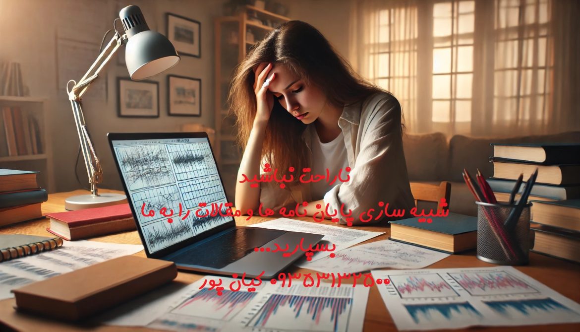 شبیه‌سازی با TRNSYS