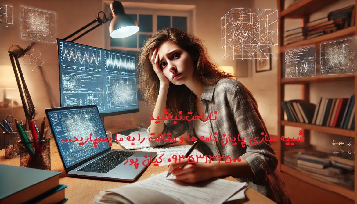 شبیه‌سازی با Digsilent PowerFactory
