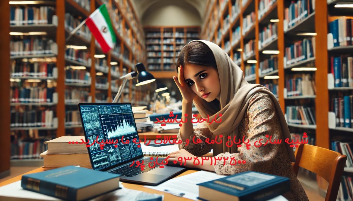 شبیه‌سازی با PowerWorld Simulator