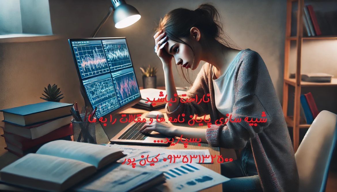 شبیه‌سازهای مهم مهندسی مکانیک