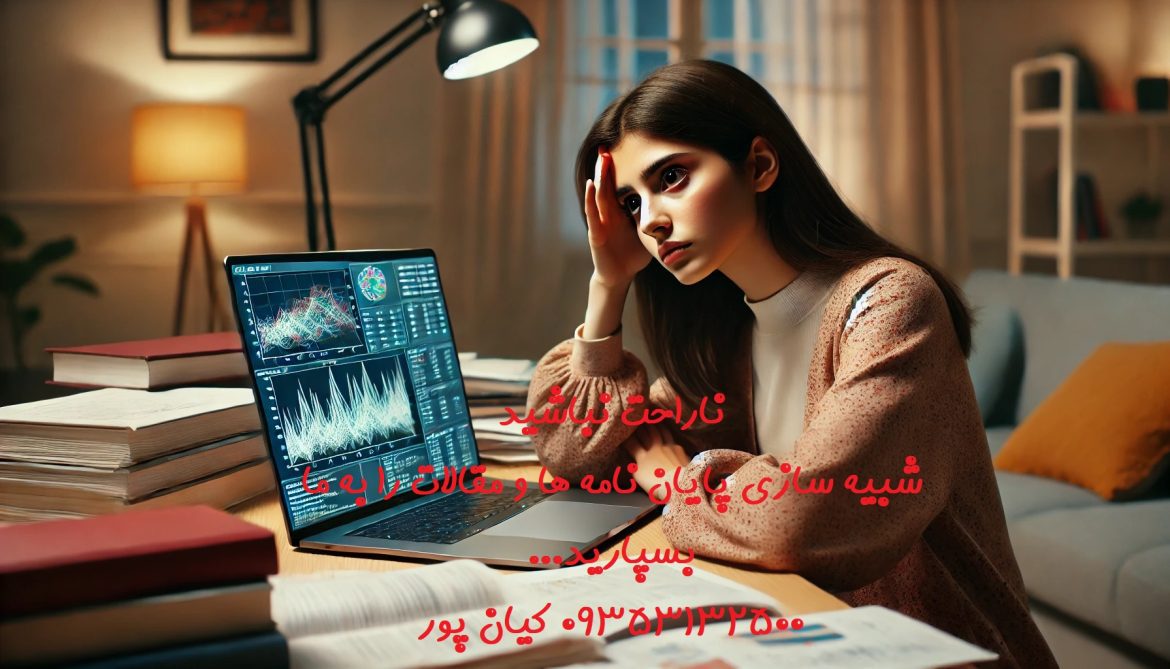 شبیه‌سازی با ProSim