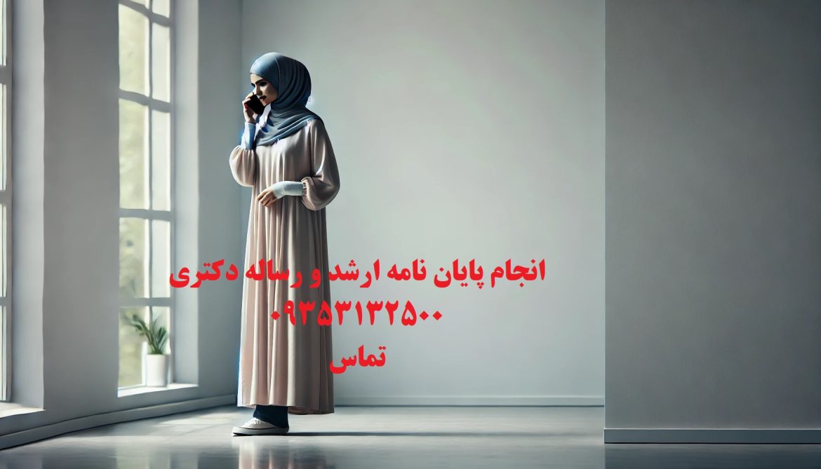 انجام رساله دکترا علوم سیاسی