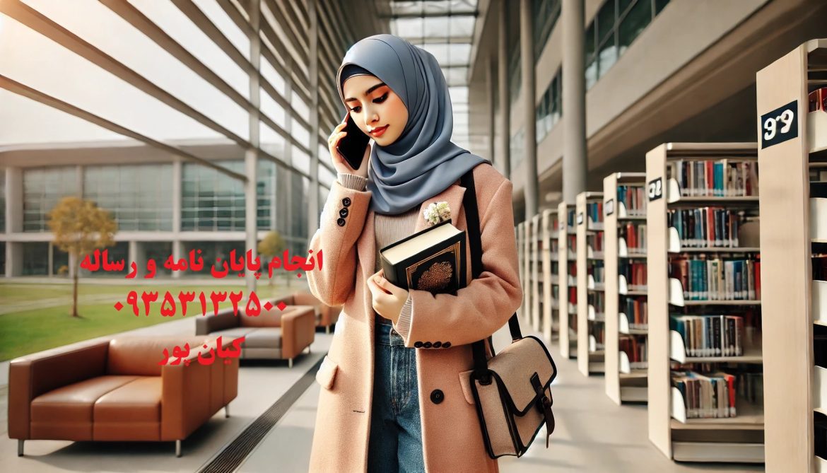 انجام رساله دکترا حقوق