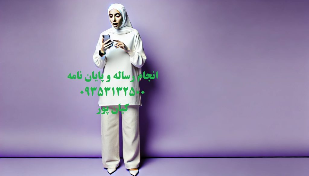 آموزشگاه پایان‌نامه‌نویسی : مسیر حرفه‌ای برای یادگیری اصول تحقیق و نگارش علمی